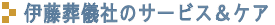 �ɓ����V�Ђ̃T�[�r�X���P�A